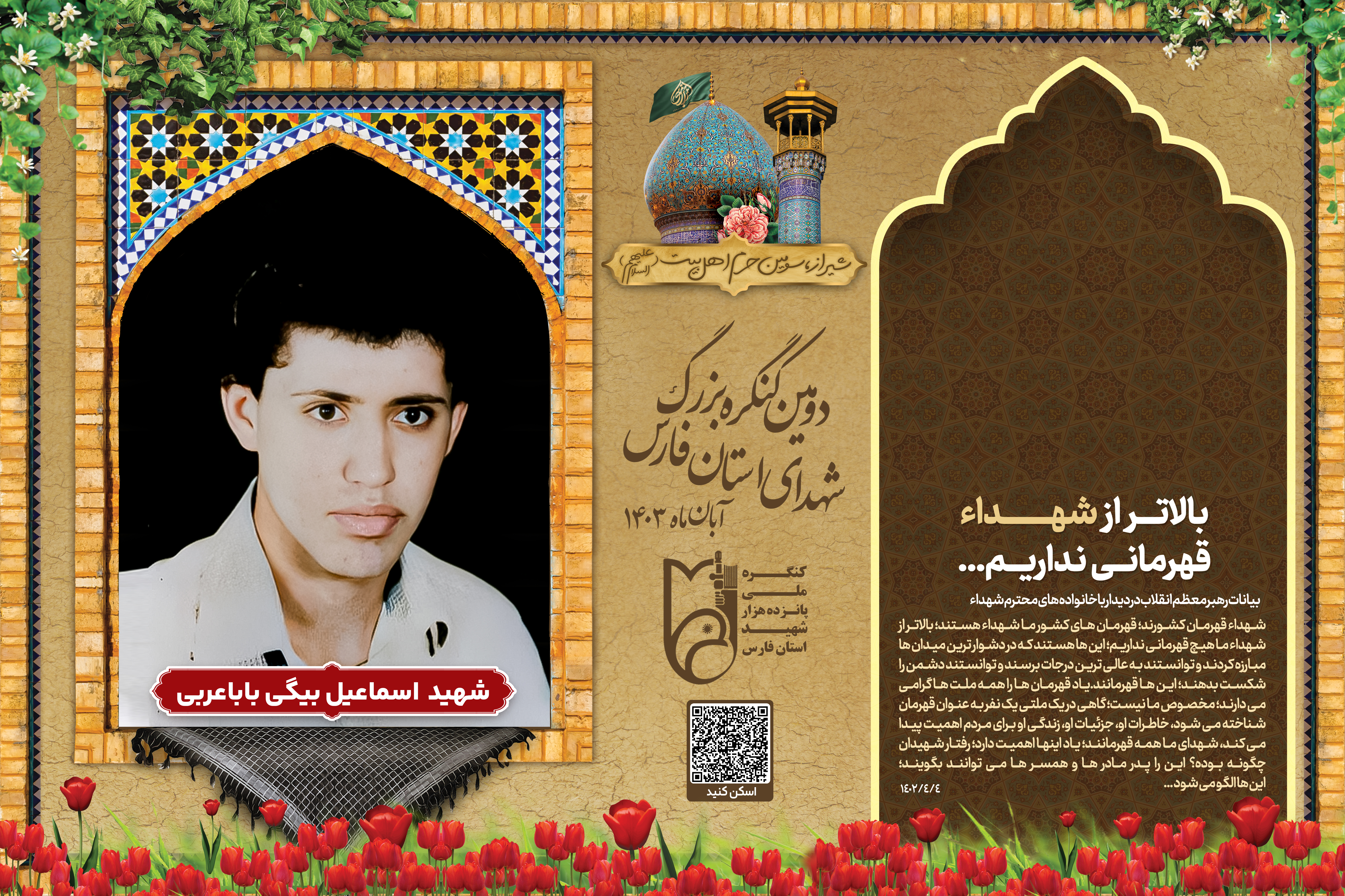 قاب شهید