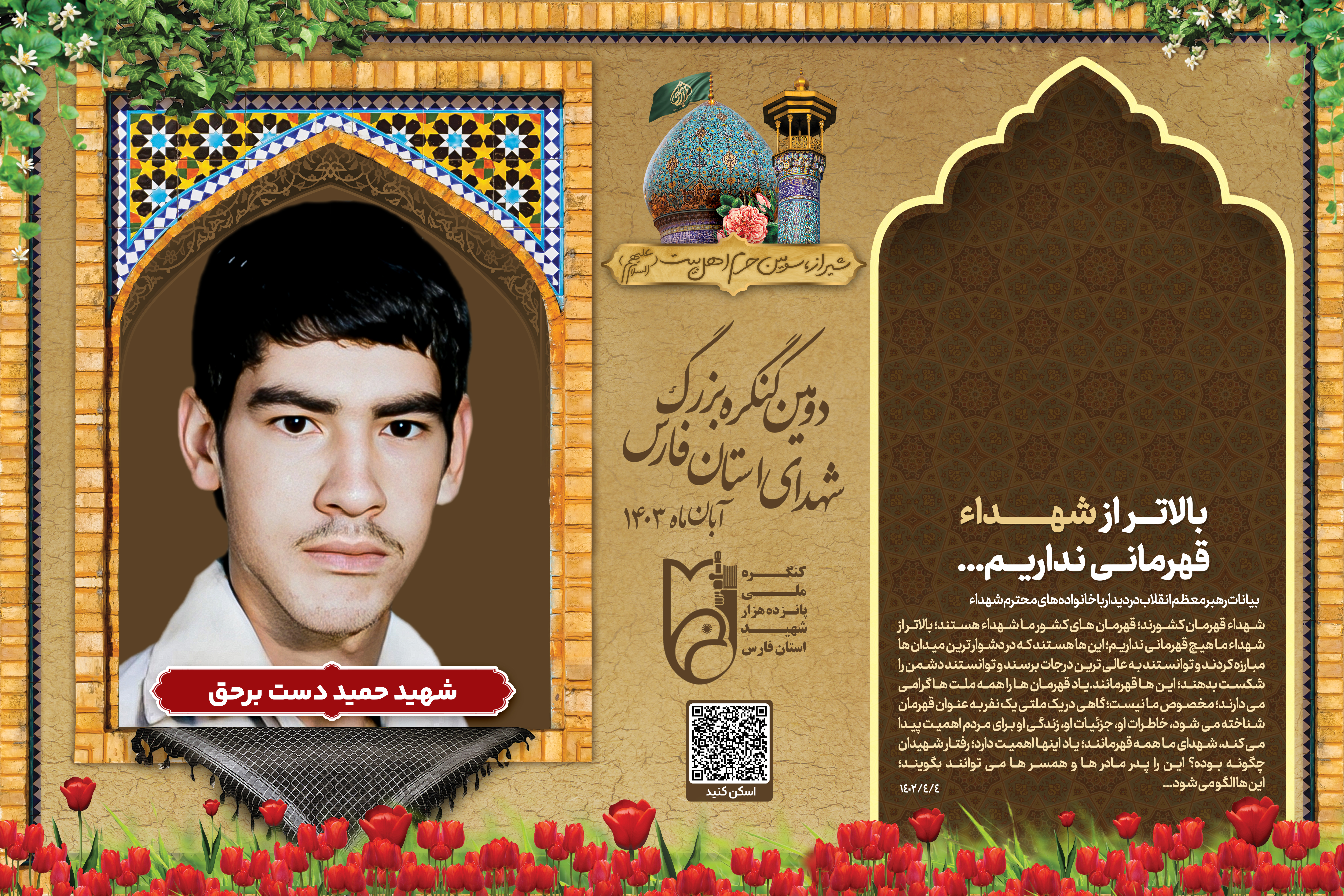 قاب شهید