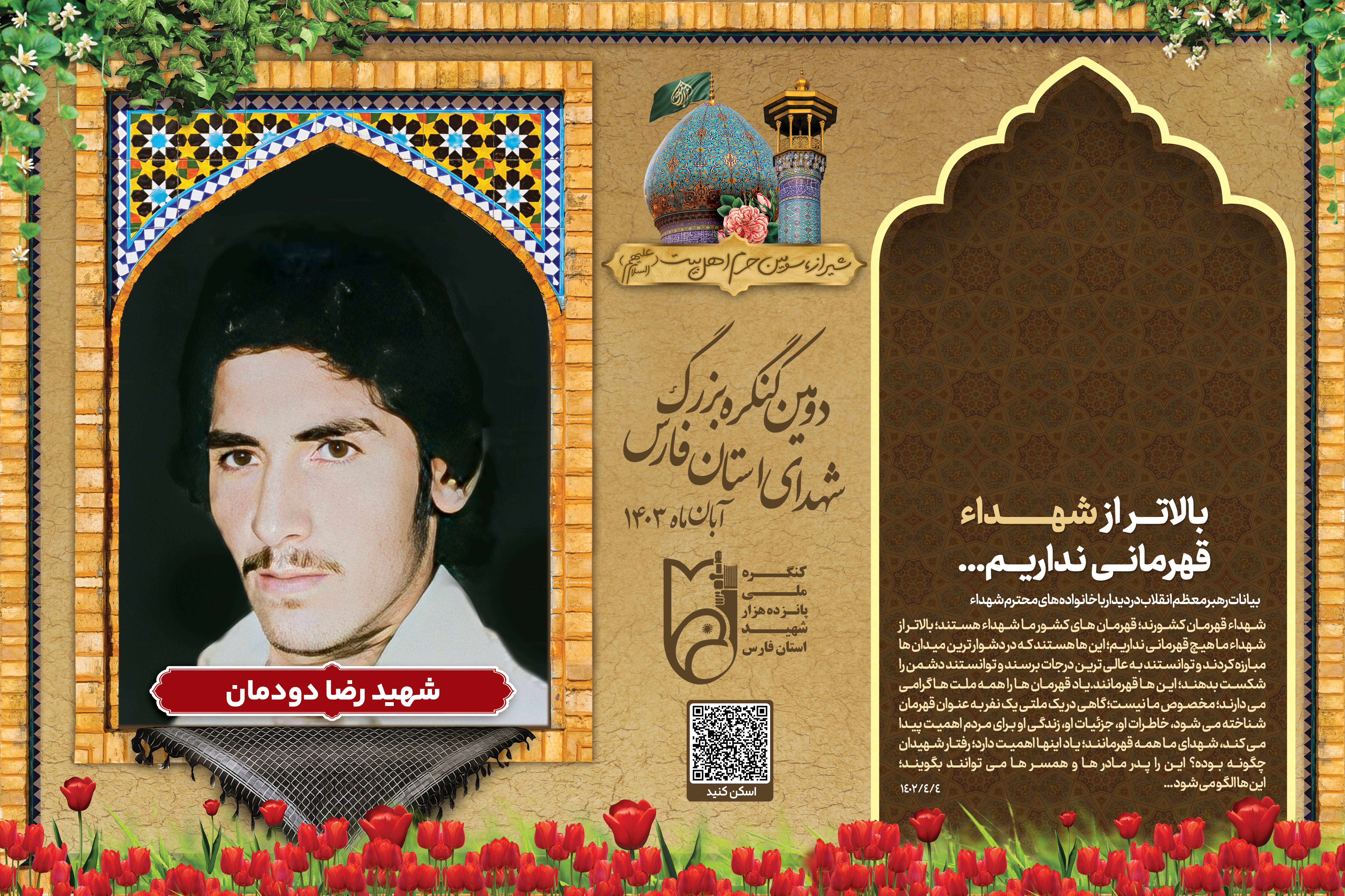 قاب شهید