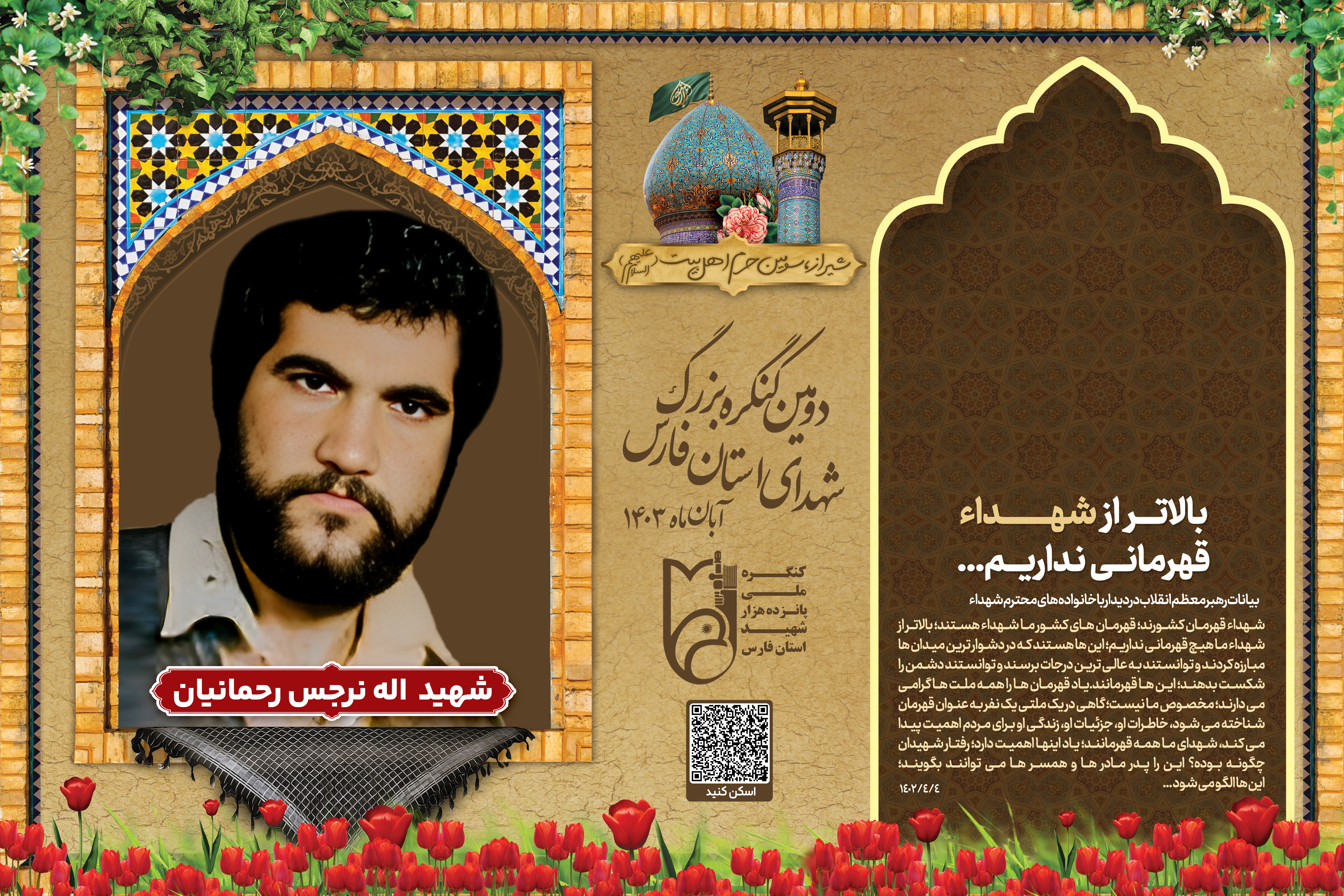 قاب شهید