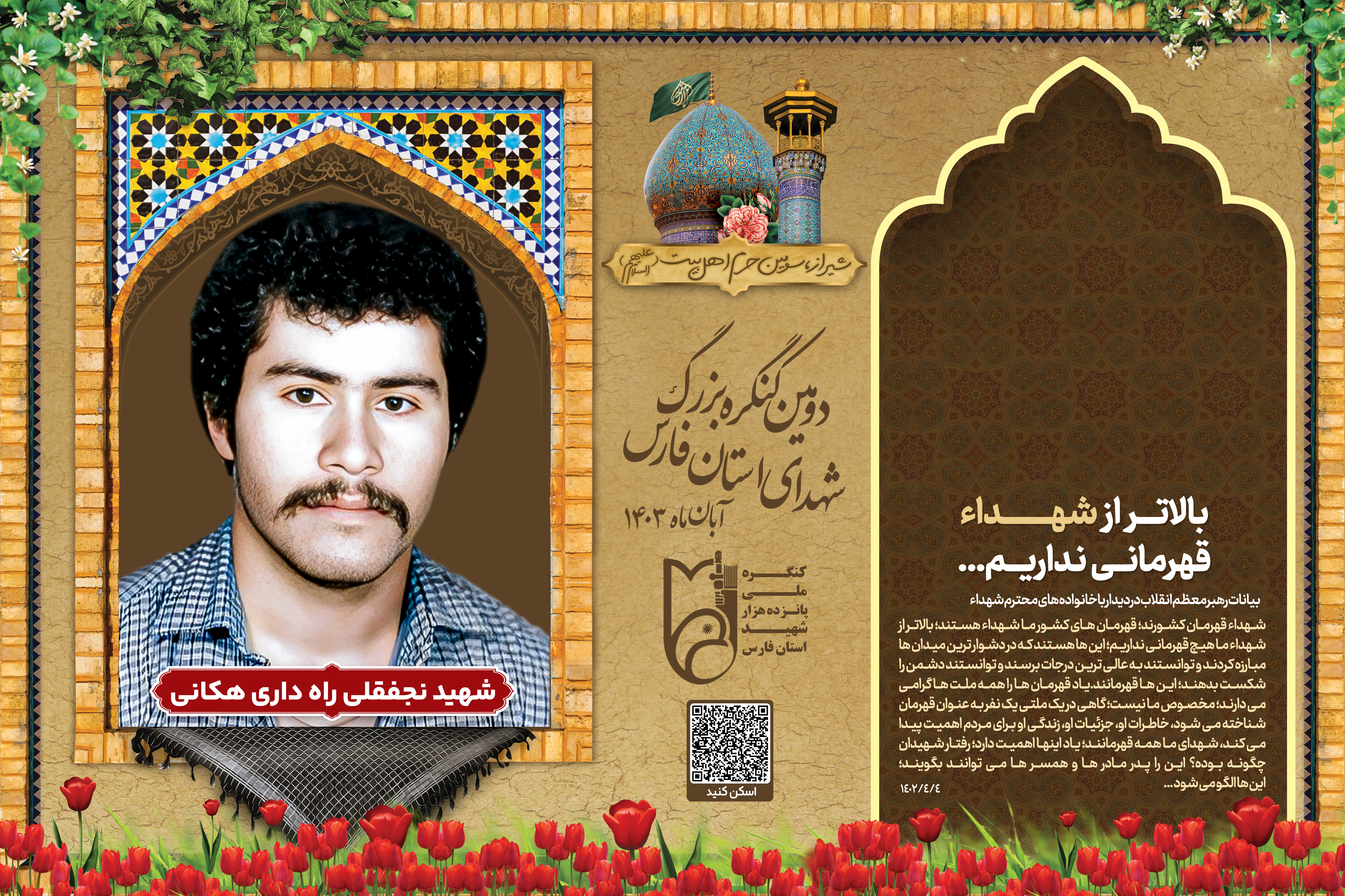 قاب شهید