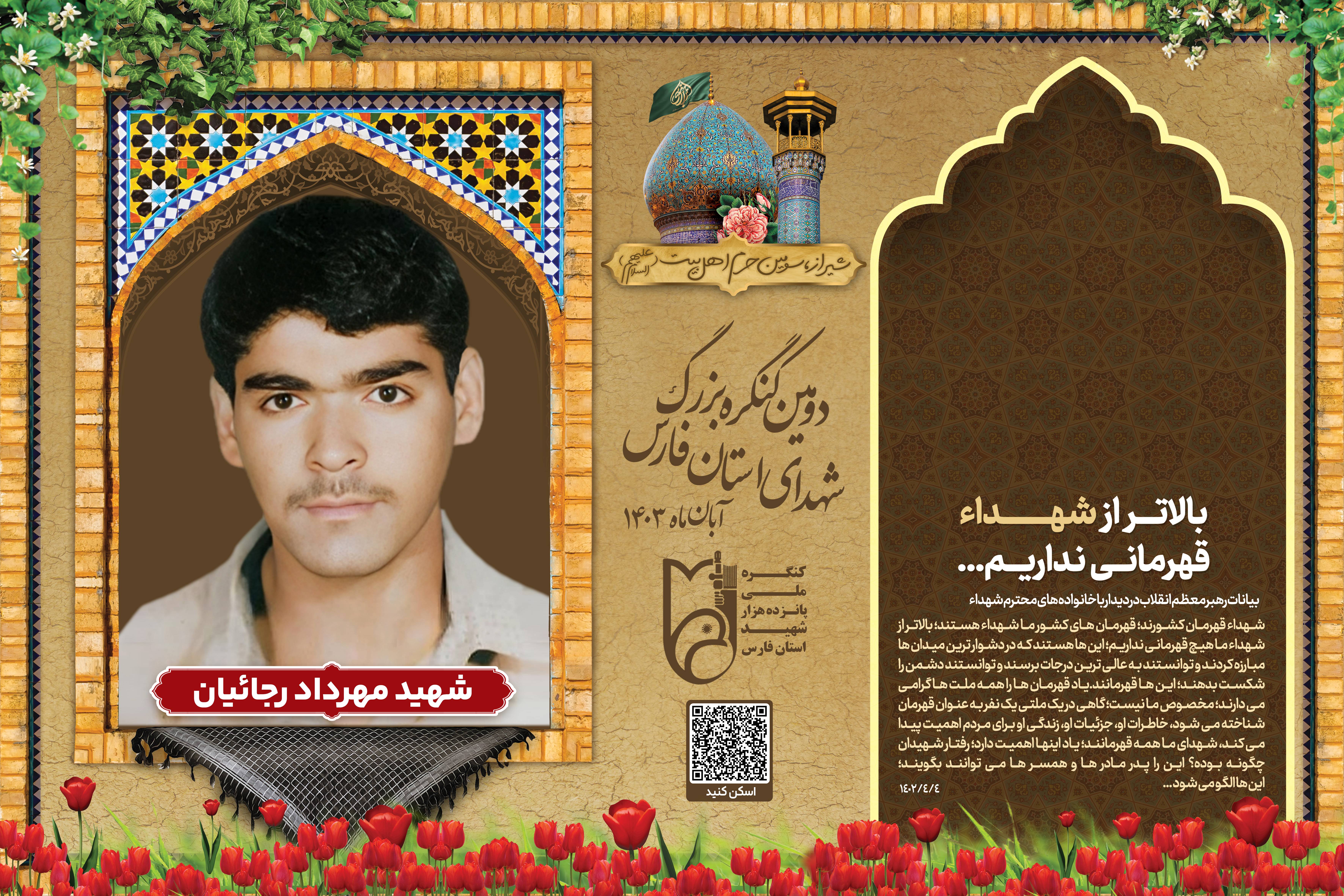 قاب شهید
