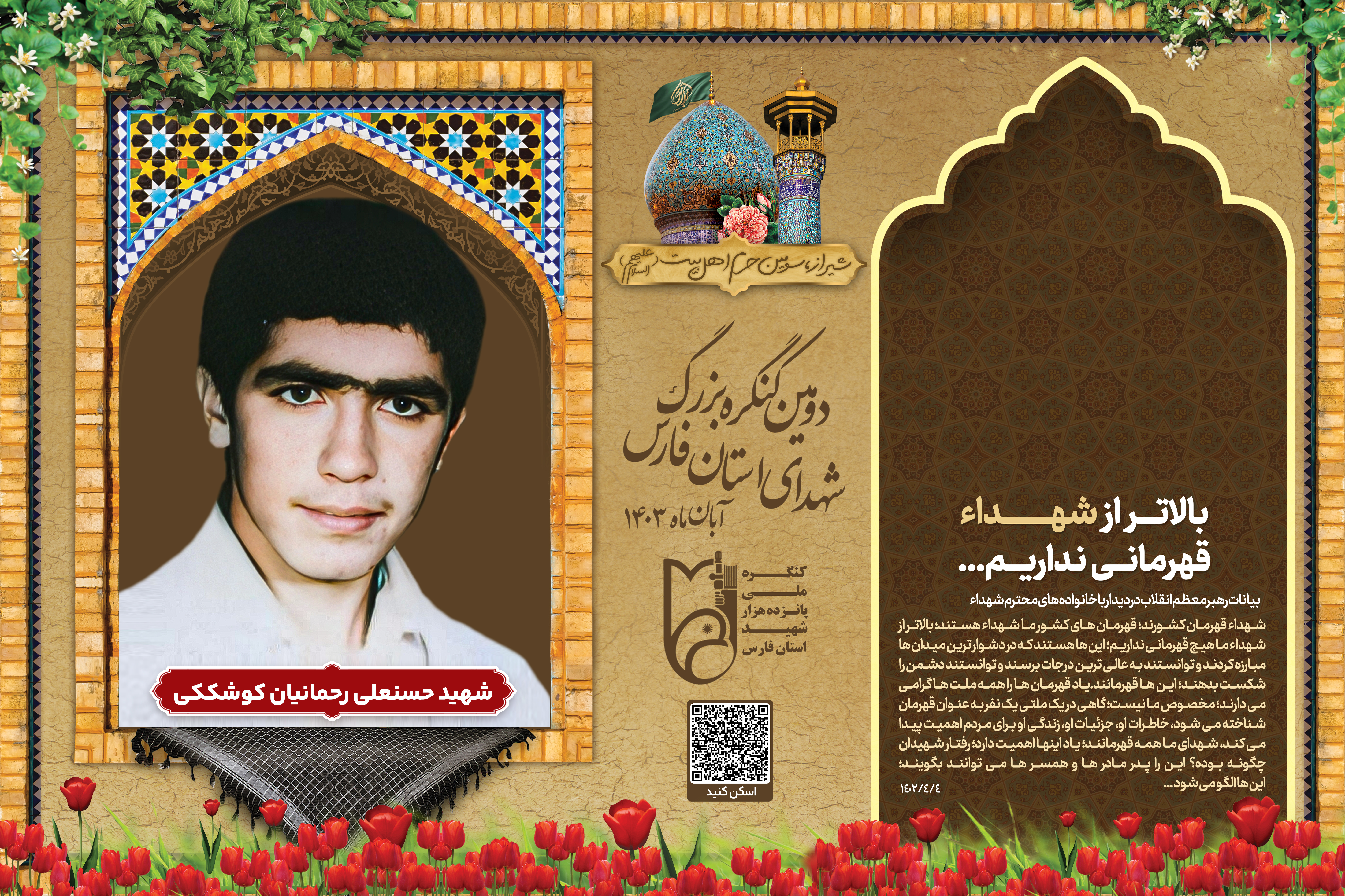 قاب شهید