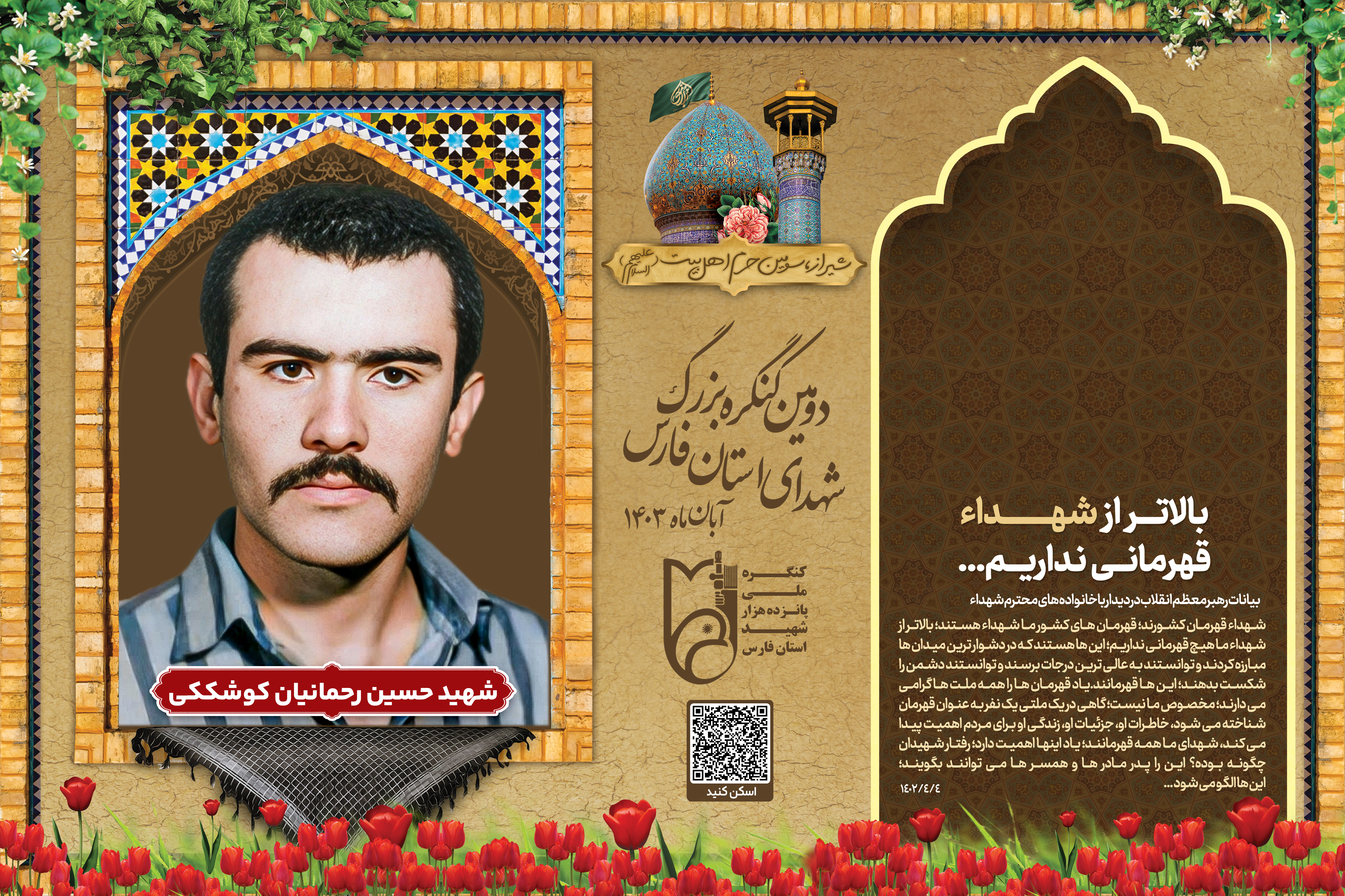 قاب شهید