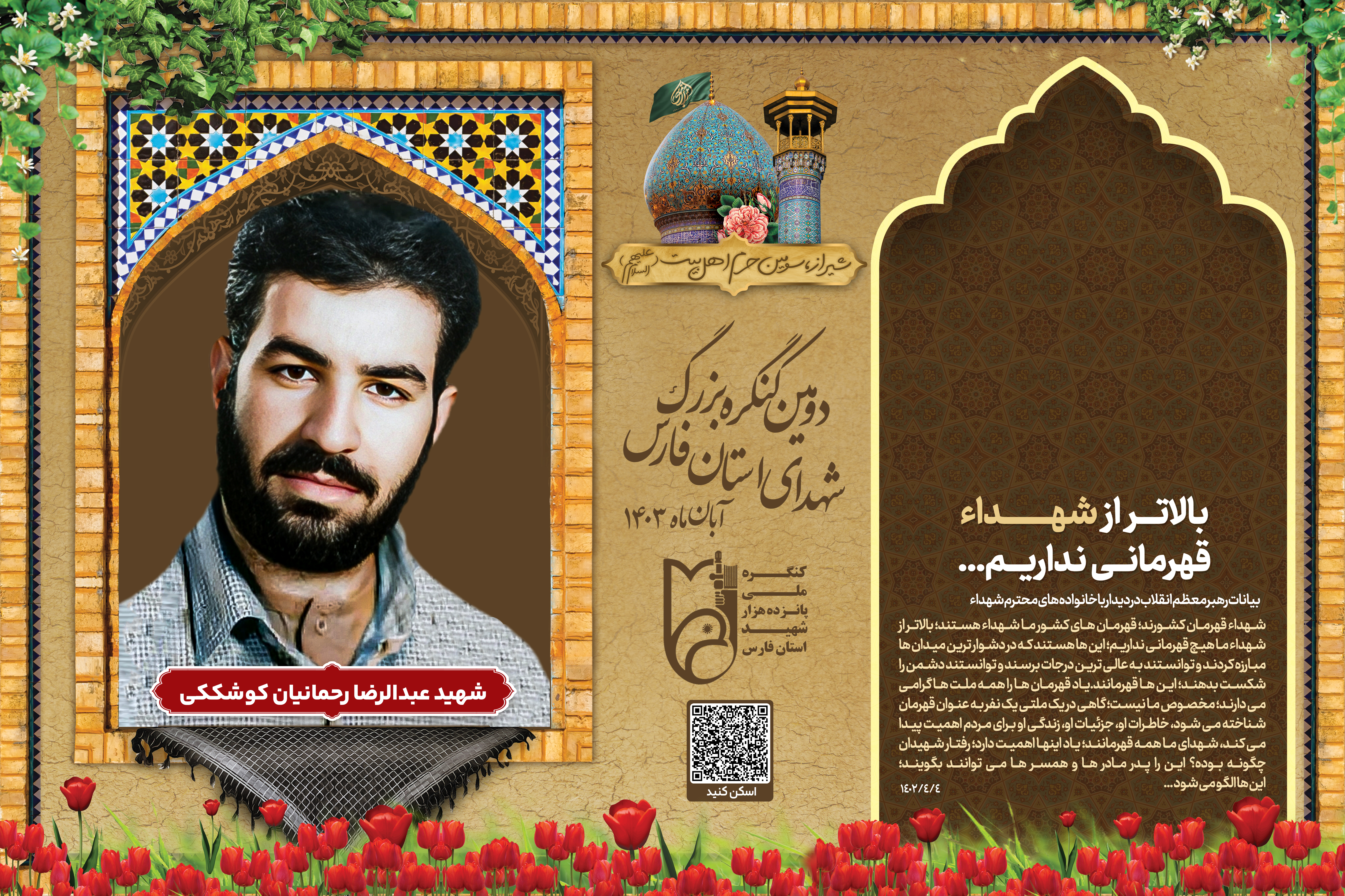 قاب شهید