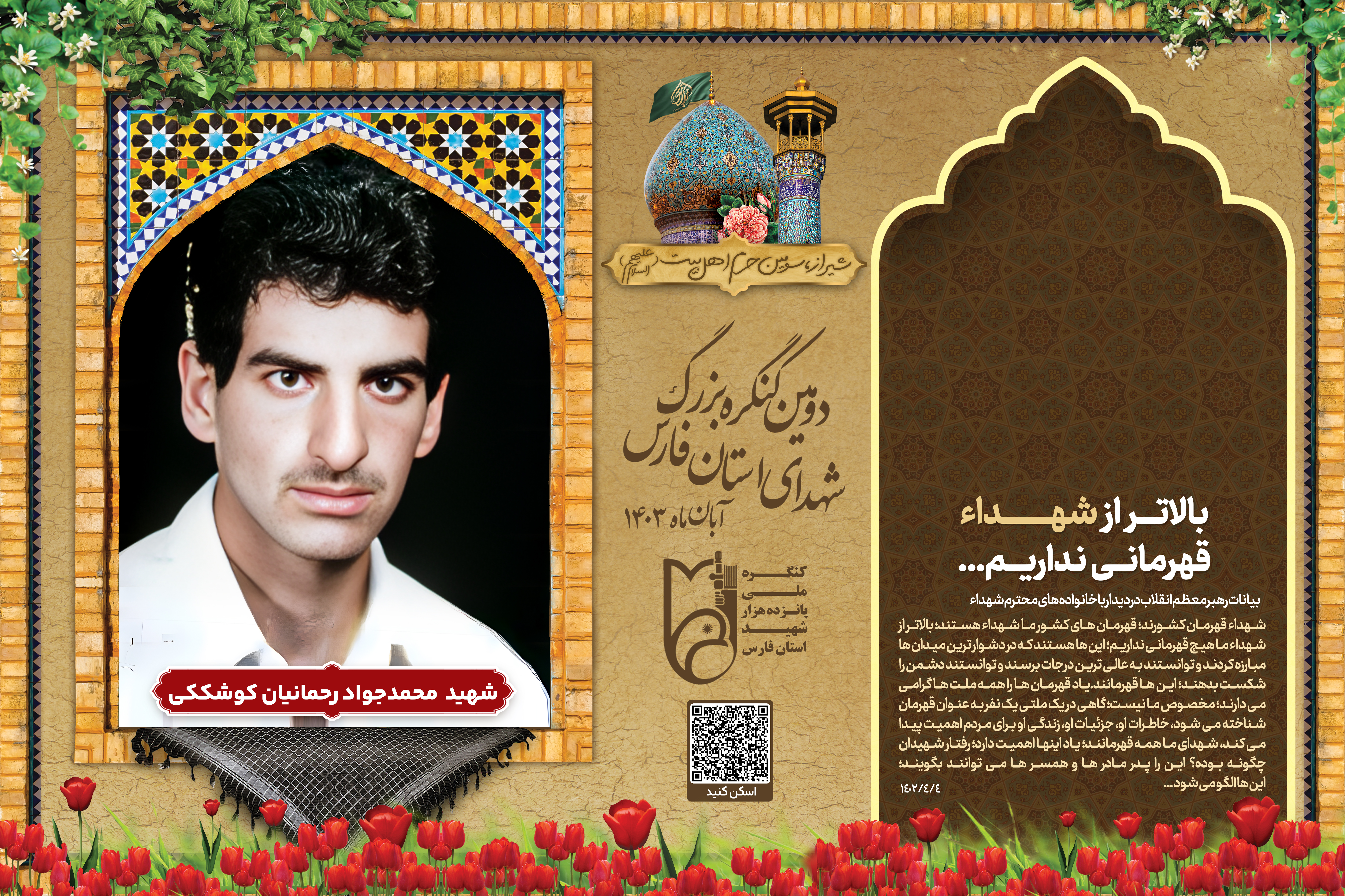 قاب شهید