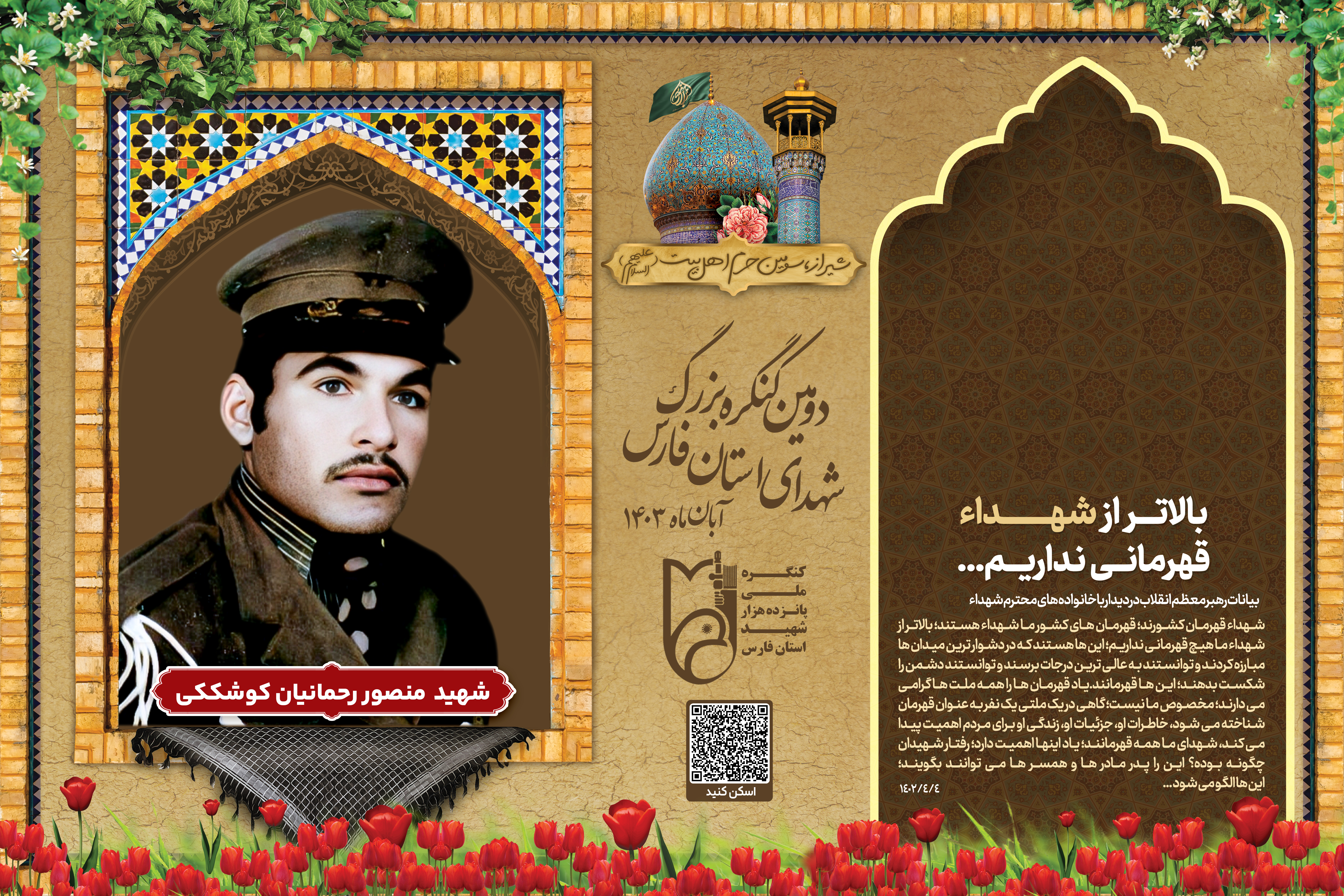 قاب شهید