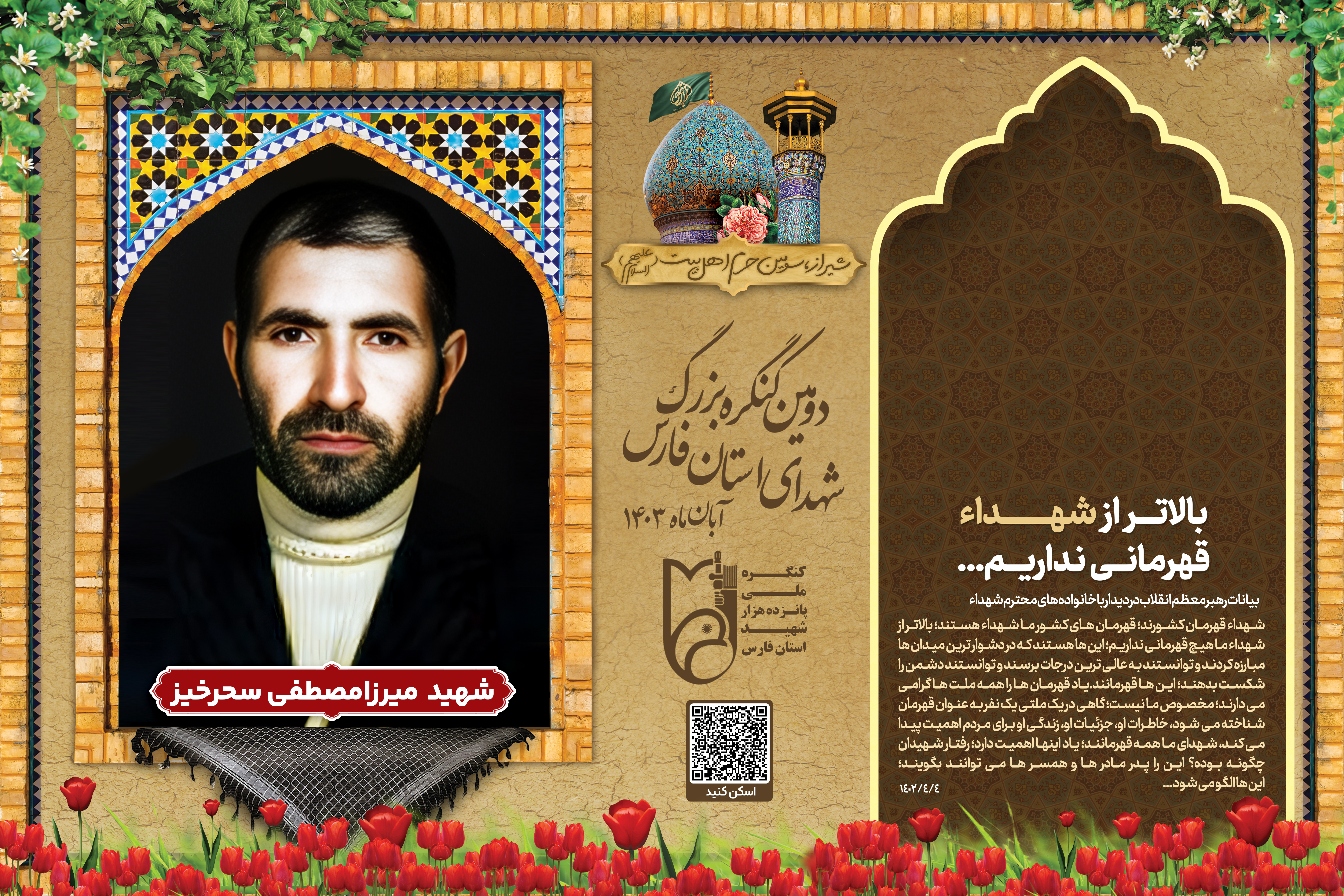 قاب شهید