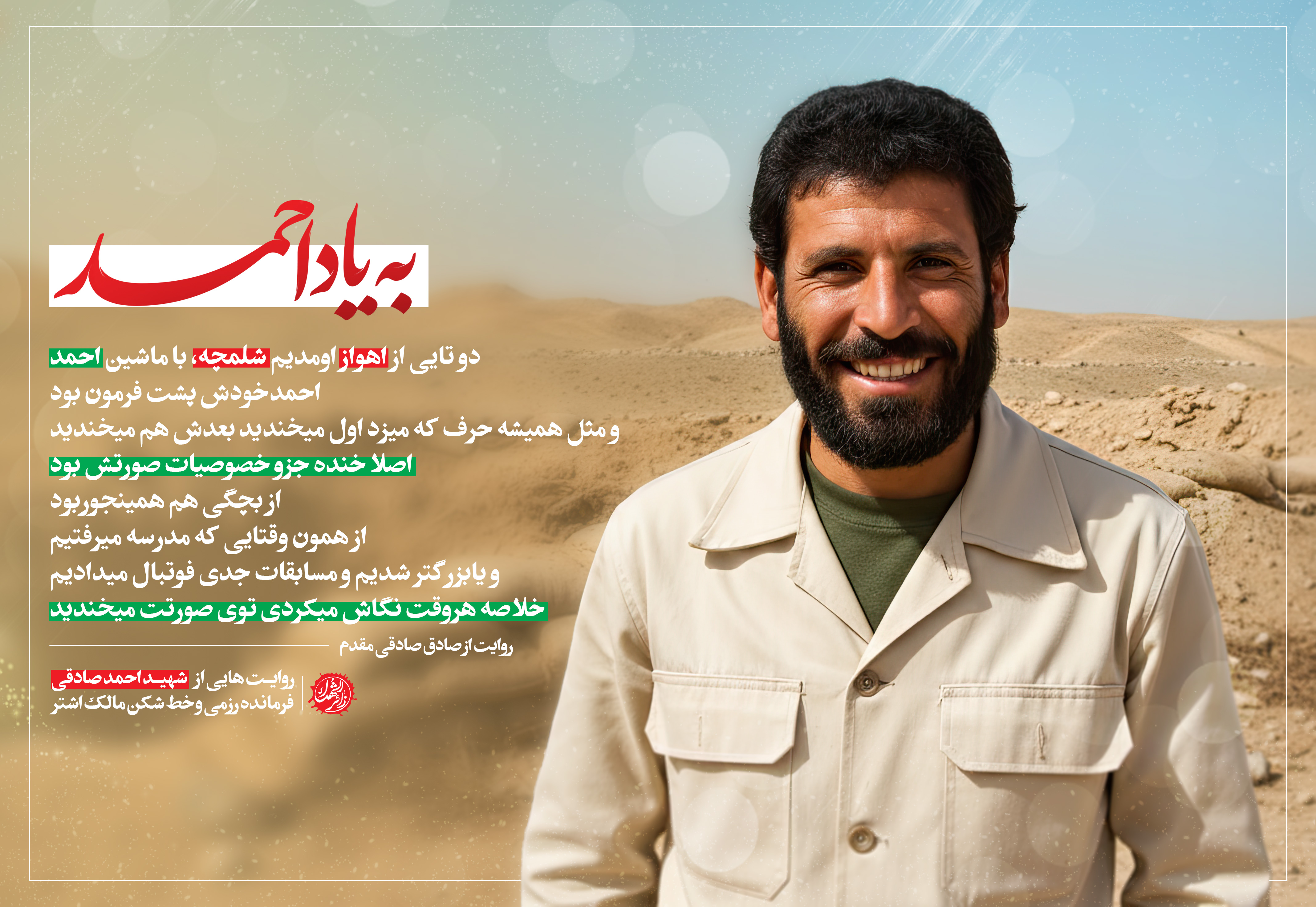 تصویر شهید